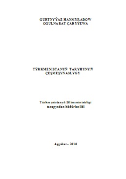 Türkmenistanyň taryhynyň çeşmeşynaslygy